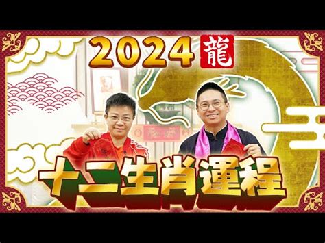 2024兔運勢